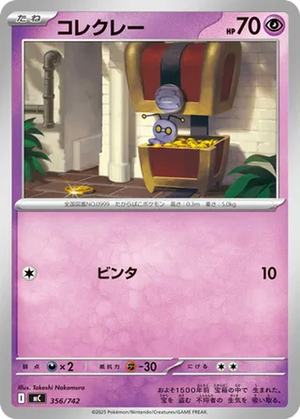 Gimmighoul card image