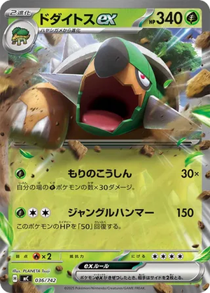 Torterra ex card image