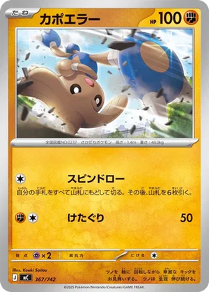 Hitmontop card image