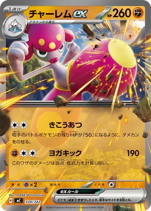 Medicham ex card image