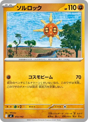 Solrock card image