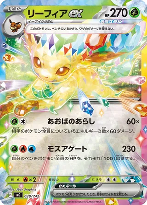 Leafeon ex card image