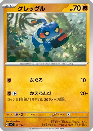 Croagunk card image