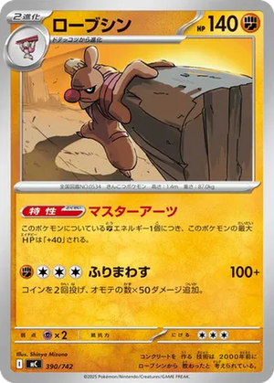 Conkeldurr card image