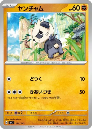 Pancham card image