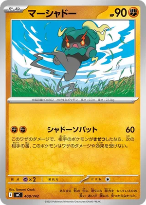Marshadow card image
