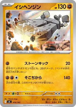 Stonjourner card image