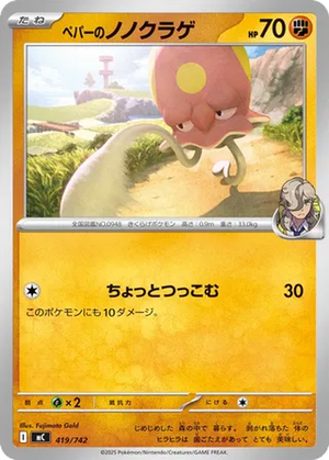 Arven's Toedscool card image