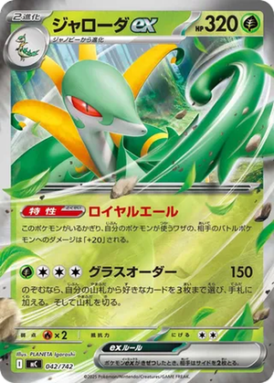 Serperior ex card image