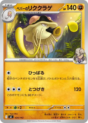Arven's Toedscruel card image