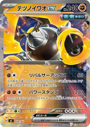 Iron Boulder ex card image