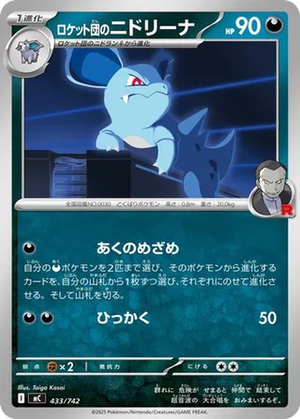 Team Rocket's Nidorina card image