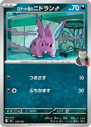 Team Rocket's Nidoran ♂ card image