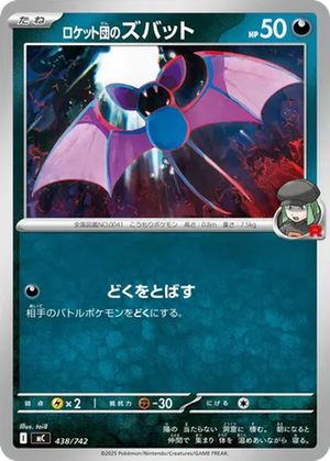 Team Rocket's Zubat card image