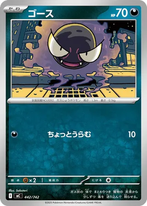 Gastly card image