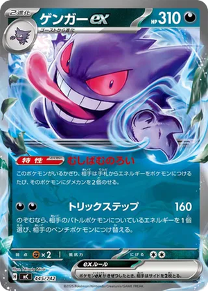 Gengar ex card image
