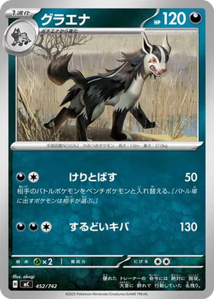 Mightyena card image