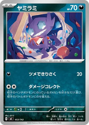 Sableye card image