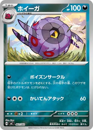 Whirlipede card image
