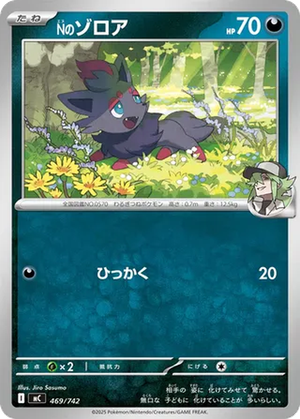 N's Zorua card image