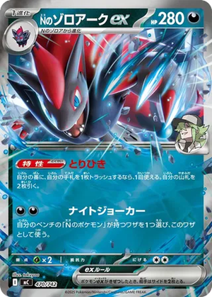 N's Zoroark ex card image