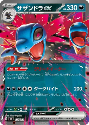Hydreigon ex card image