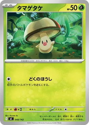 Foongus card image