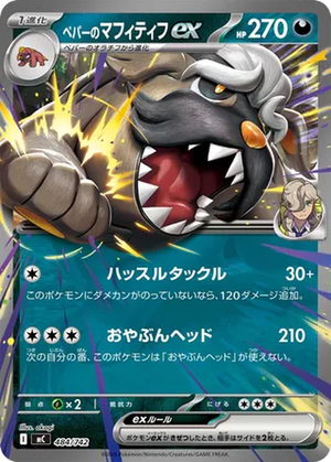 Arven's Mabosstiff ex card image