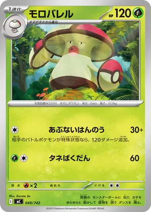 Amoonguss card image