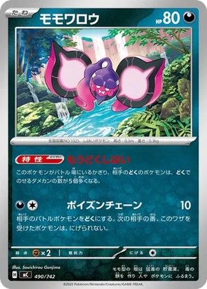 Pecharunt card image
