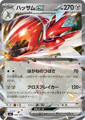 Scizor ex card image
