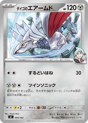 Steven's Skarmory card image