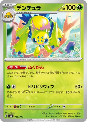 Galvantula card image