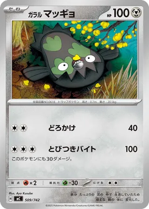 Galarian Stunfisk card image