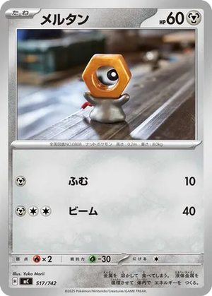 Meltan card image