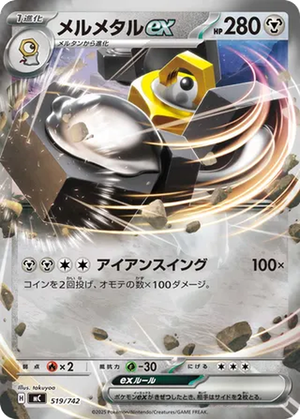Melmetal ex card image