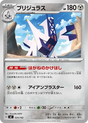 Archaludon card image