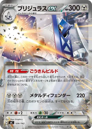 Archaludon ex card image