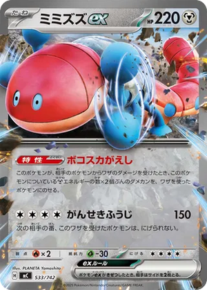 Orthworm ex card image