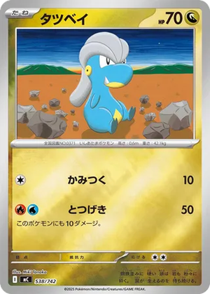 Bagon card image