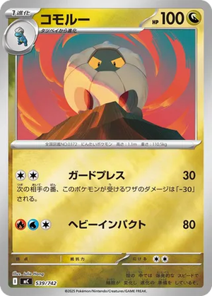 Shelgon card image