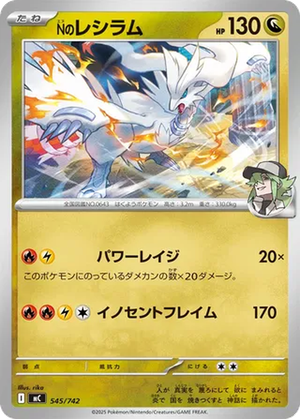 N's Reshiram card image