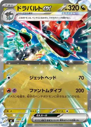 Dragapult ex card image