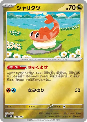 Tatsugiri card image