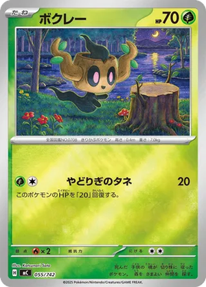 Phantump card image