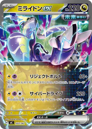 Miraidon ex card image