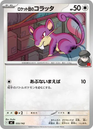 Team Rocket's Rattata card image