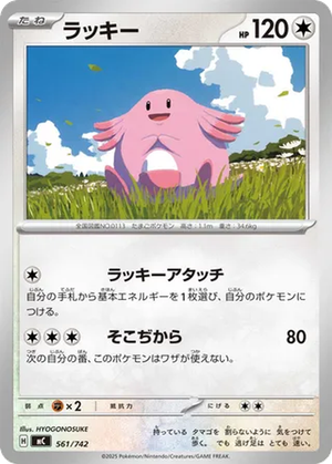 Chansey card image