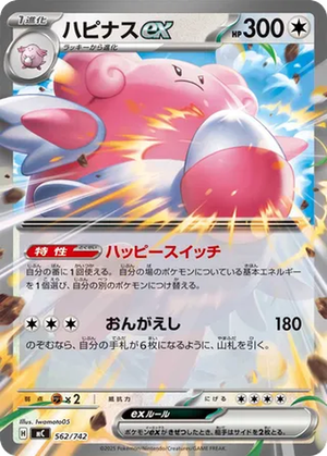 Blissey ex card image