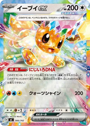 Eevee ex card image